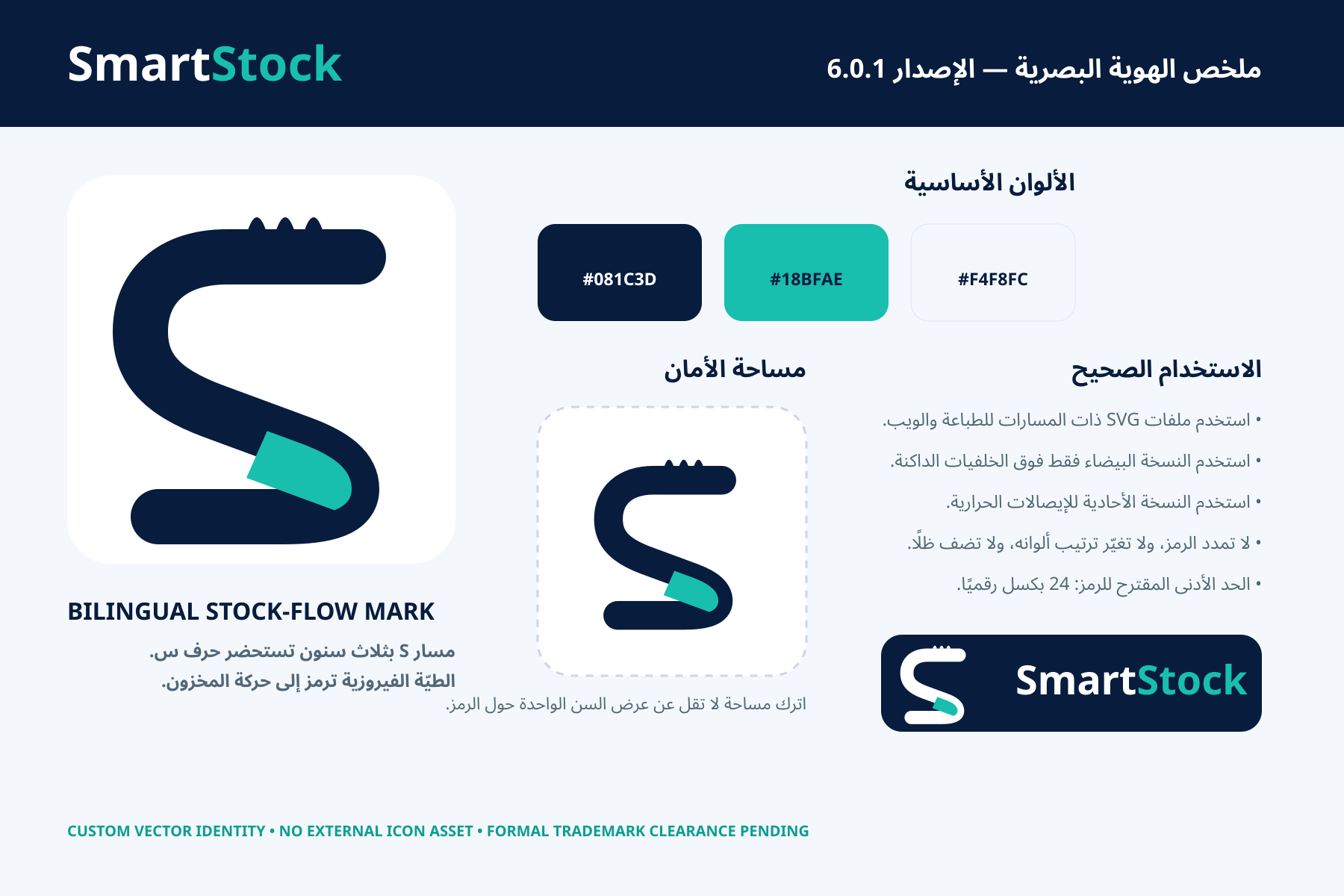 منظومة هوية SmartStock