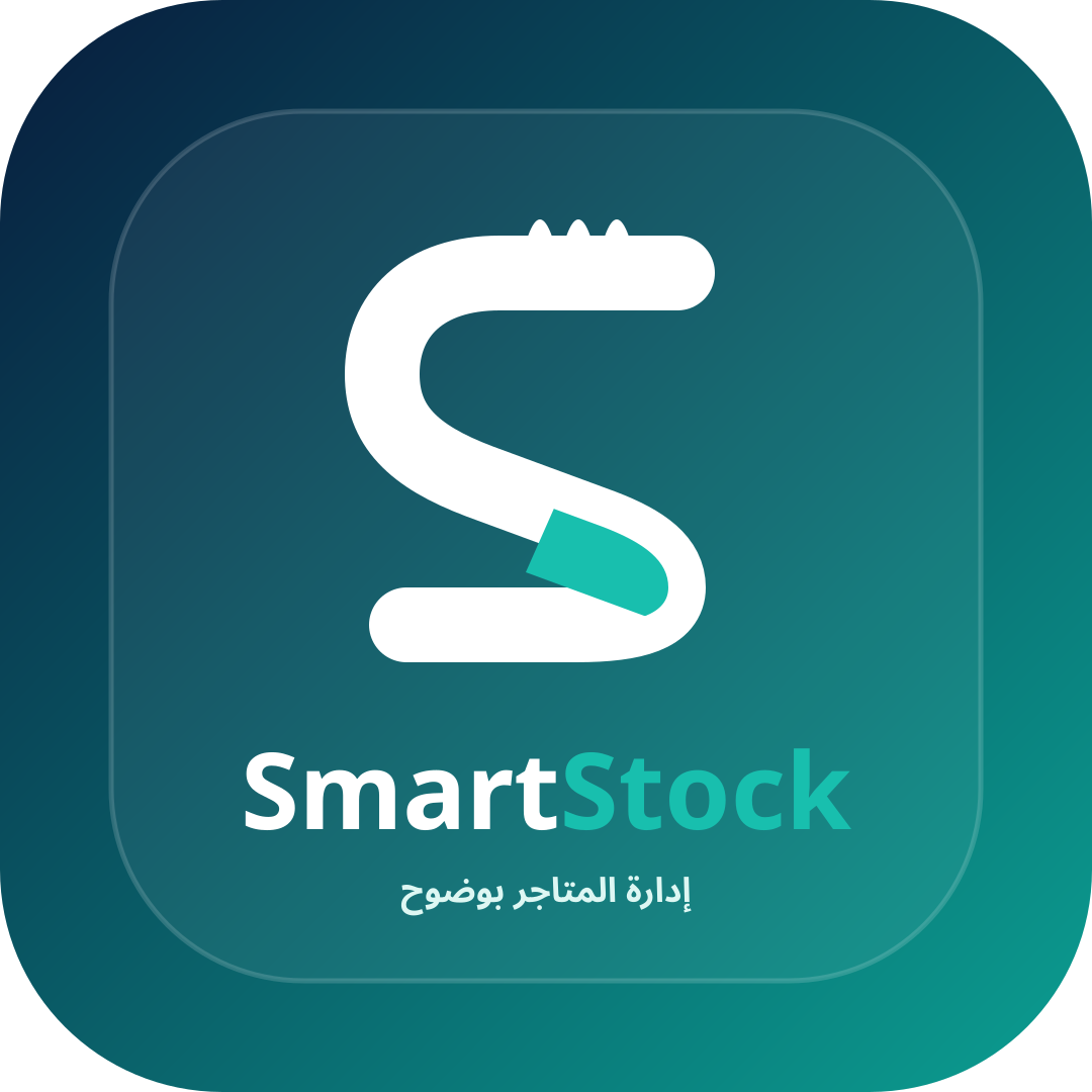 رمز SmartStock الجديد